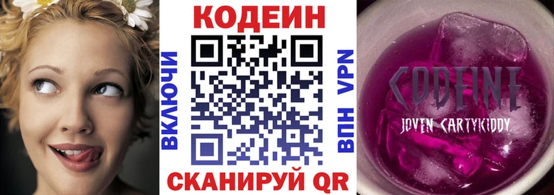 Codein напиток Lean (лин)  Курск 